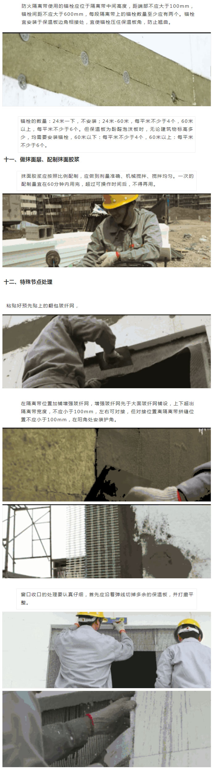 收藏起來！保溫板薄抹灰外墻外保溫施工工藝圖文全解析_05
